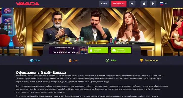 Официальное зеркало Вавада